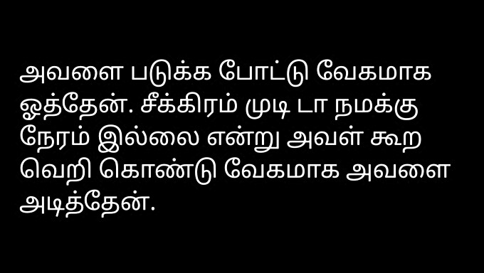 Historia de audio del dueño sobre sexo tamil